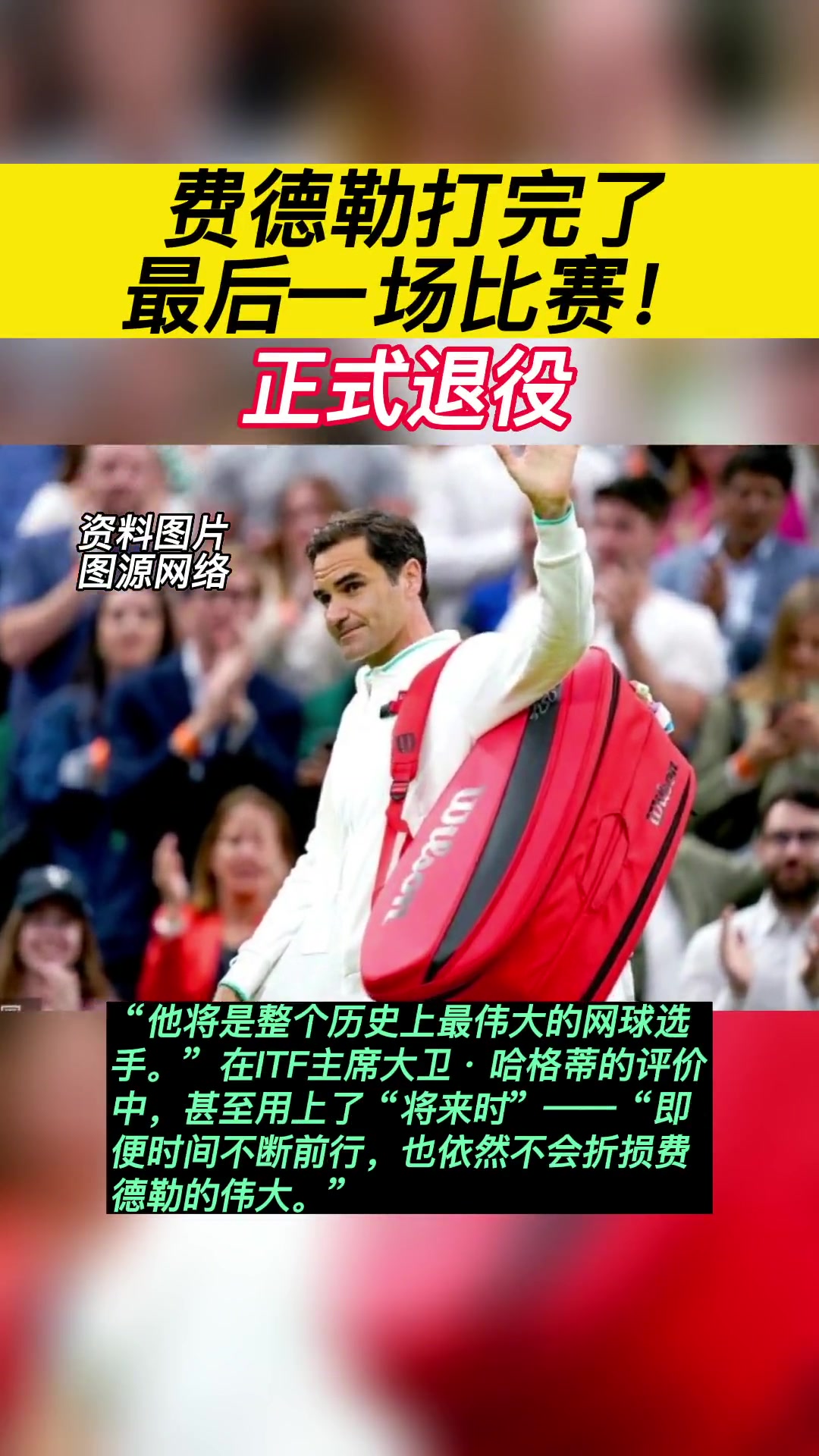 费德勒连续十五场比赛得分超过连败，湖人挑战极限！