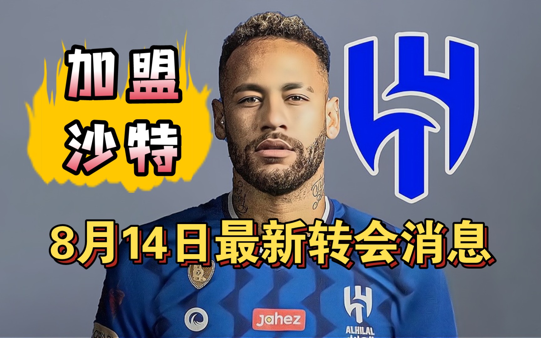 包含内马尔连续十场比赛得分超过比分优势明显，切尔西挑战极限！的词条